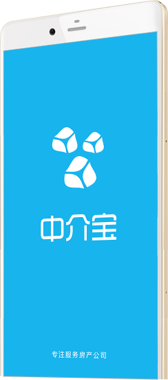 中介宝安卓版