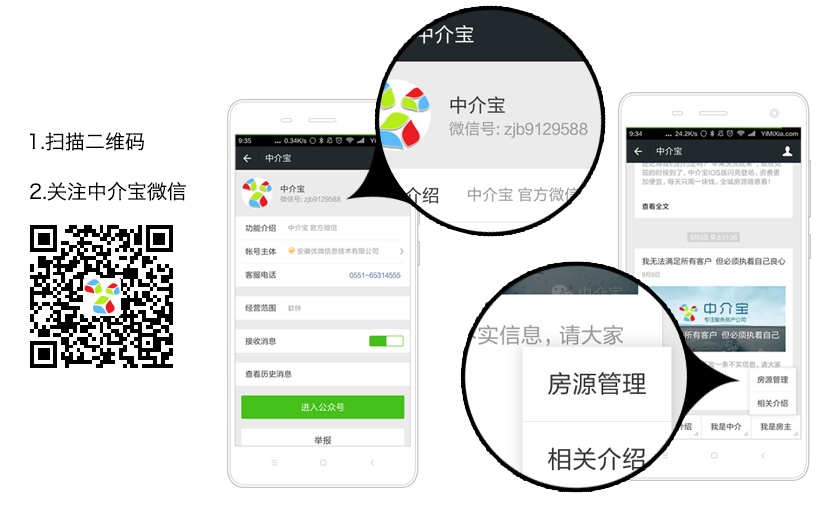 微信添加中介宝公众号